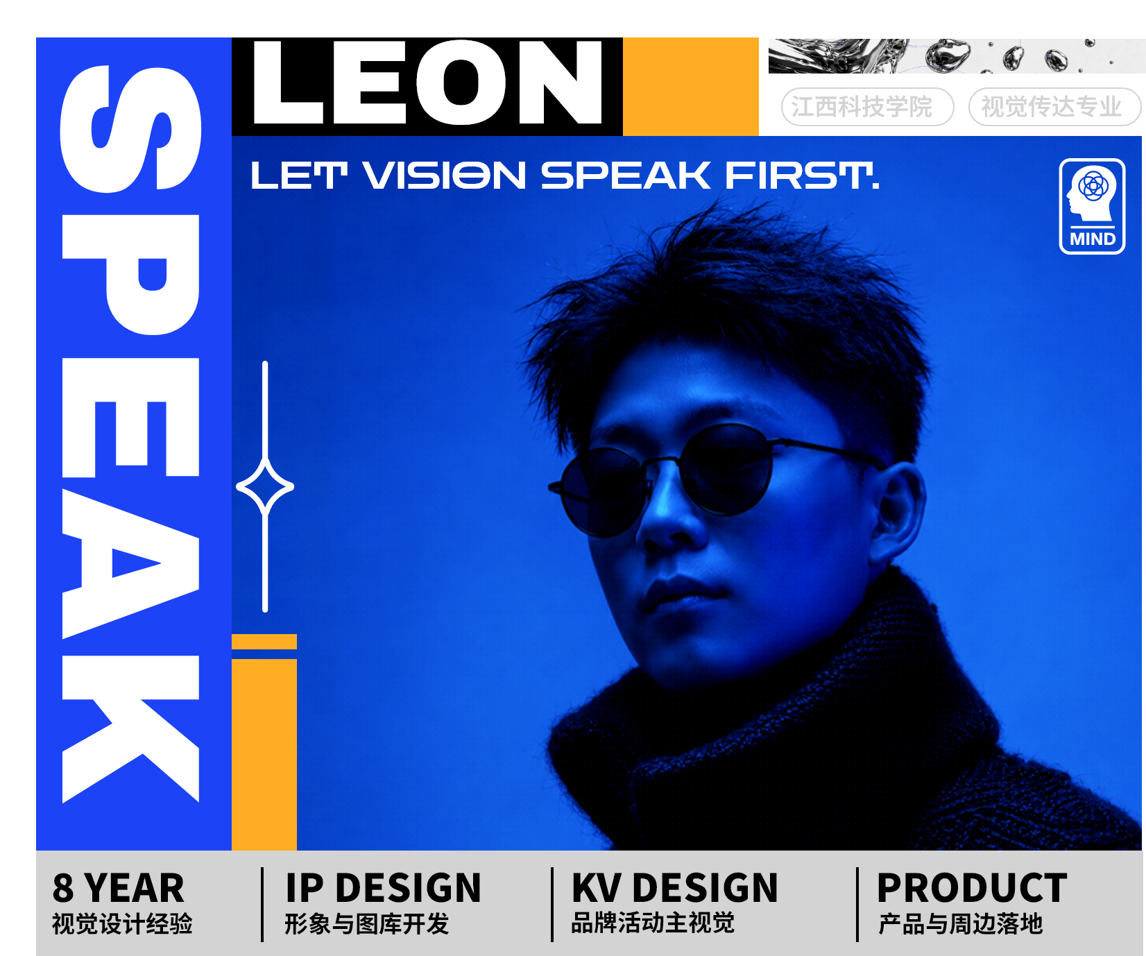 LEON 个人介绍视觉